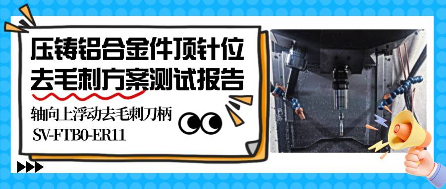 去毛刺|倒角|浮動(dòng)鉸刀柄|滾壓刀 去毛刺|倒角|浮動(dòng)鉸刀柄|滾壓刀