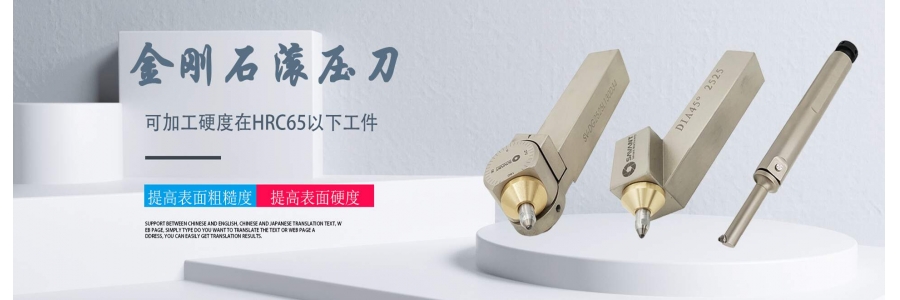 金剛石滾壓刀售前常見(jiàn)疑問(wèn)及解答